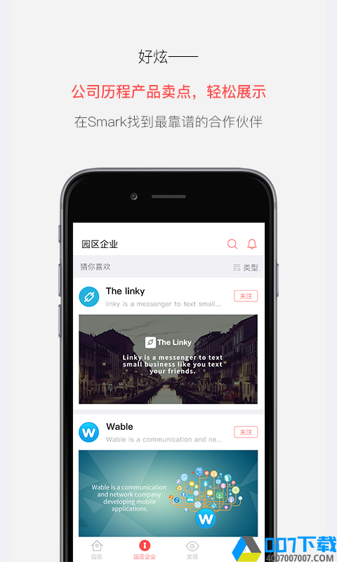 smarkapp下载_smarkapp最新版免费下载