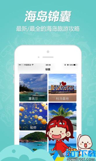 海鸟窝旅行app下载_海鸟窝旅行app最新版免费下载
