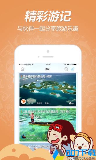 海鸟窝旅行app下载_海鸟窝旅行app最新版免费下载