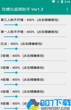 陀螺仪超频助手最新版app下载_陀螺仪超频助手最新版app最新版免费下载