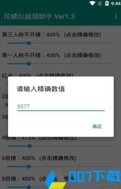 陀螺仪超频助手最新版app下载_陀螺仪超频助手最新版app最新版免费下载