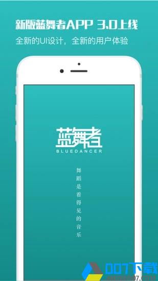 蓝舞者最新版app下载_蓝舞者最新版app最新版免费下载