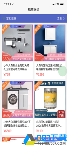 福禧好品最新版app下载_福禧好品最新版app最新版免费下载