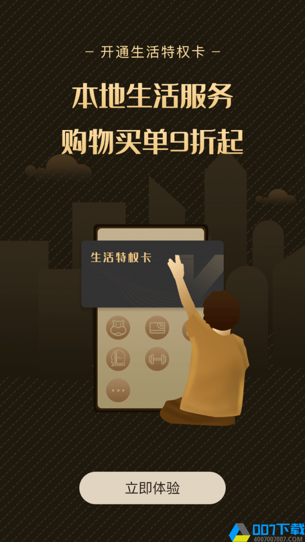 易U生活最新版app下载_易U生活最新版app最新版免费下载