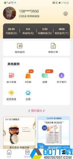 23优选app下载_23优选app最新版免费下载