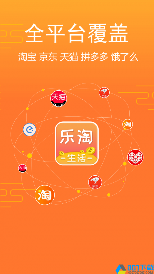 乐淘生活红包版app下载_乐淘生活红包版app最新版免费下载