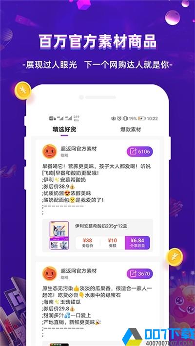 超返网最新版app下载_超返网最新版app最新版免费下载