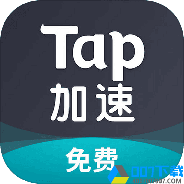 Tap加速器app下载_Tap加速器app最新版免费下载