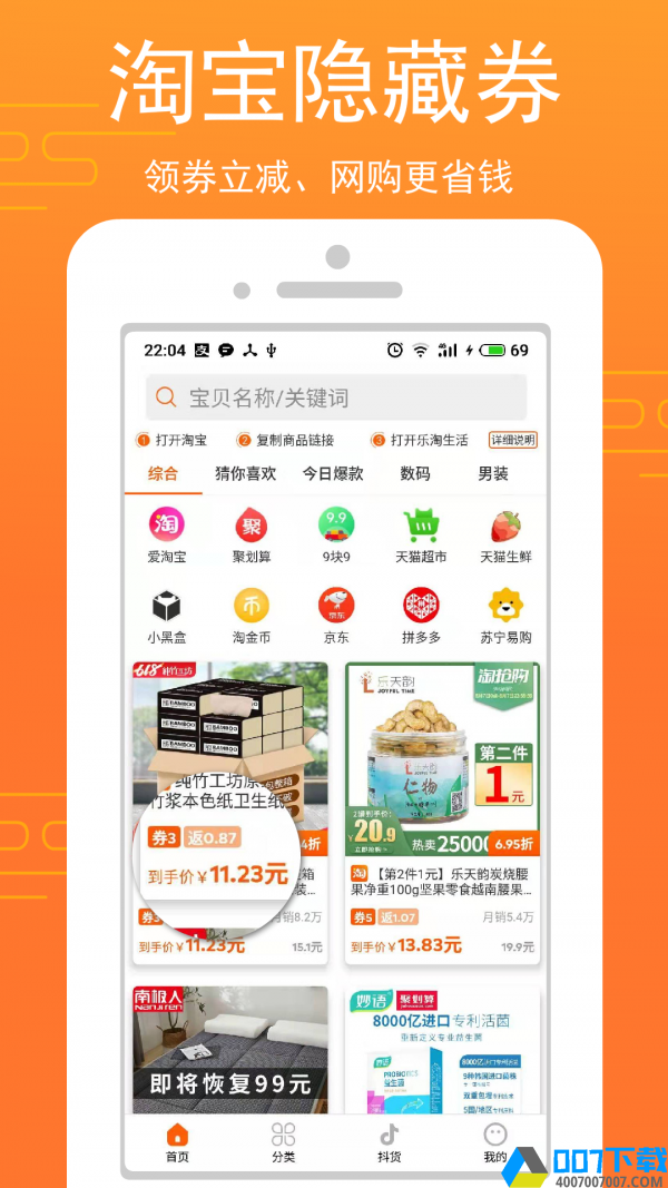 乐淘生活红包版app下载_乐淘生活红包版app最新版免费下载