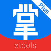 XTools掌中宝app下载_XTools掌中宝app最新版免费下载
