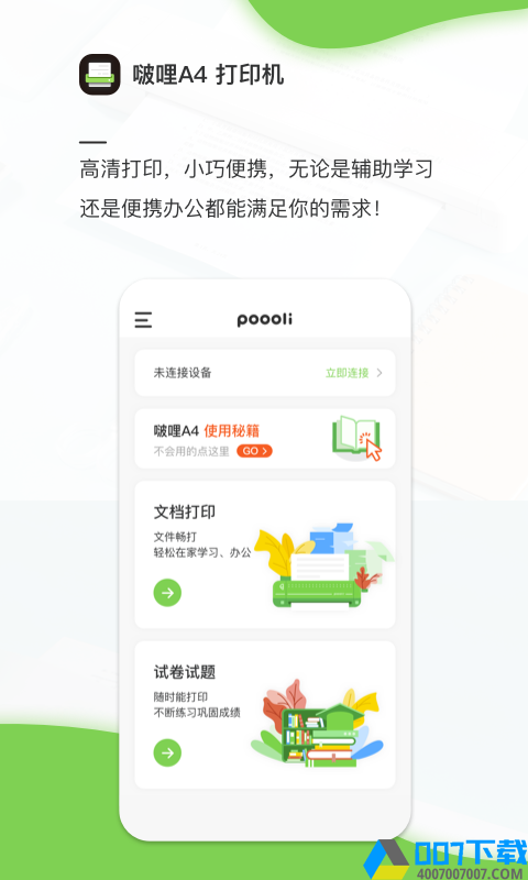 啵哩A4最新版app下载_啵哩A4最新版app最新版免费下载