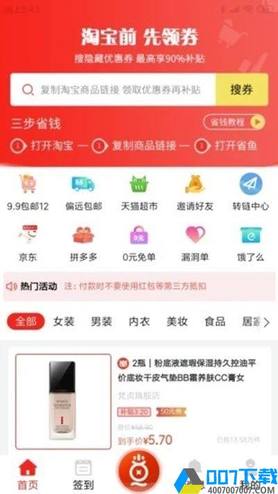 省鱼最新版app下载_省鱼最新版app最新版免费下载