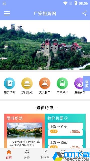 广安旅游网app下载_广安旅游网app最新版免费下载