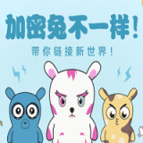 小米加密兔app下载_小米加密兔app最新版免费下载