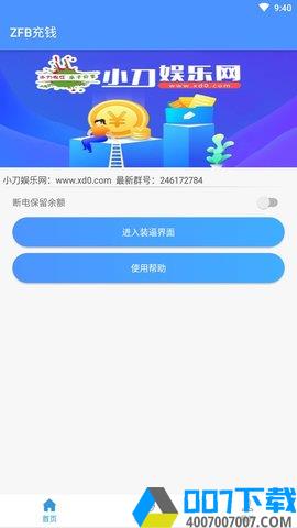 ZFB充钱app下载_ZFB充钱app最新版免费下载