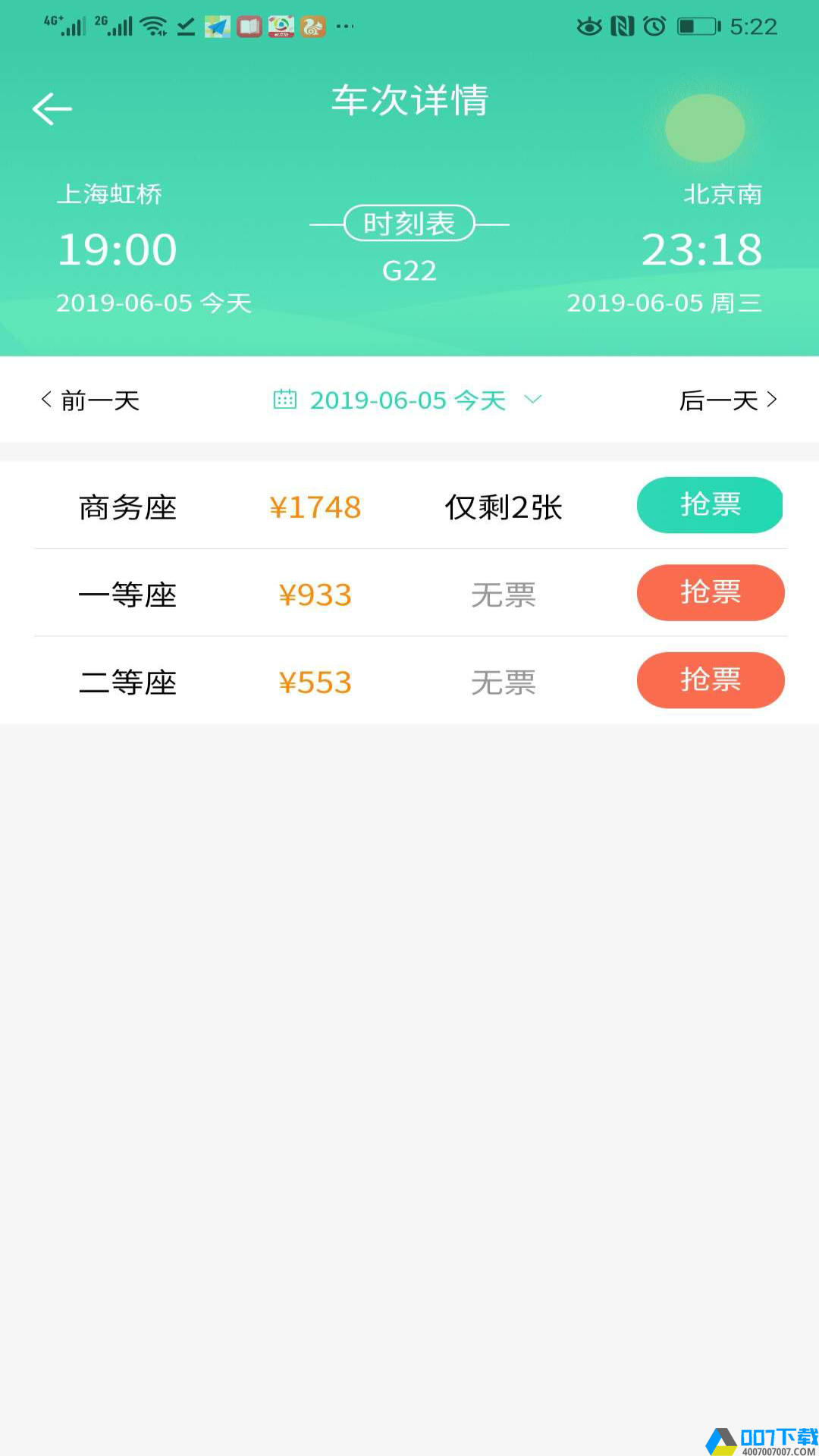 大牛火车票app下载_大牛火车票app最新版免费下载