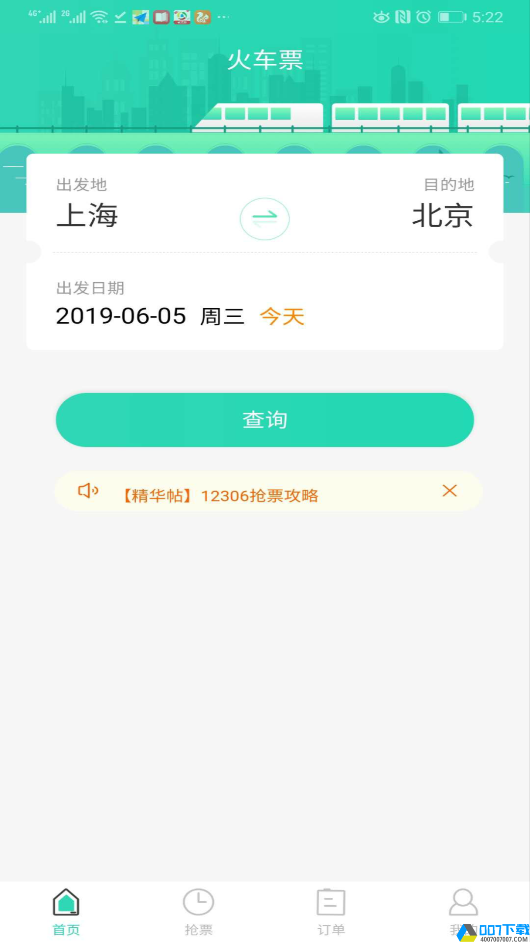 大牛火车票app下载_大牛火车票app最新版免费下载