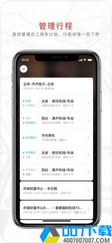 旗妙出行app下载_旗妙出行app最新版免费下载