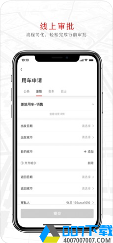 旗妙出行app下载_旗妙出行app最新版免费下载