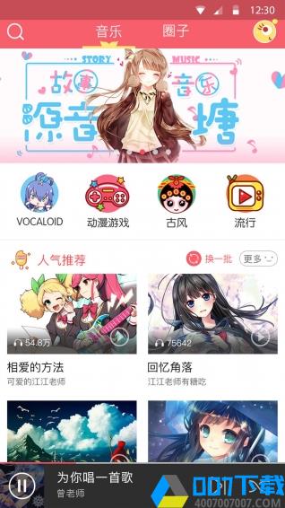 源音塘app下载_源音塘app最新版免费下载