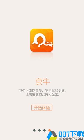 京牛app下载_京牛app最新版免费下载