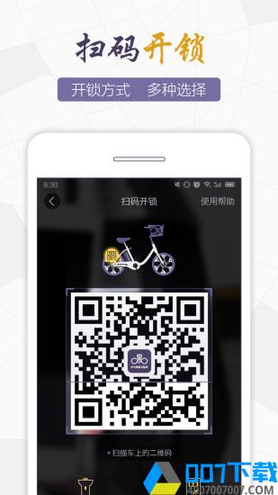 共佰单车app下载_共佰单车app最新版免费下载