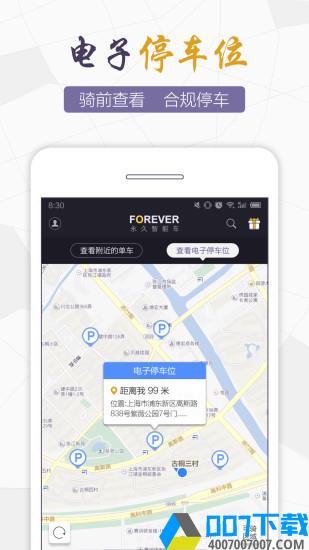 共佰单车app下载_共佰单车app最新版免费下载