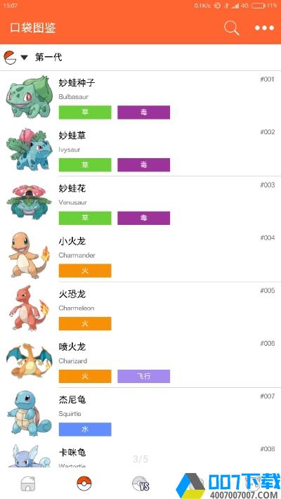 口袋图鉴pokedexapp下载_口袋图鉴pokedexapp最新版免费下载