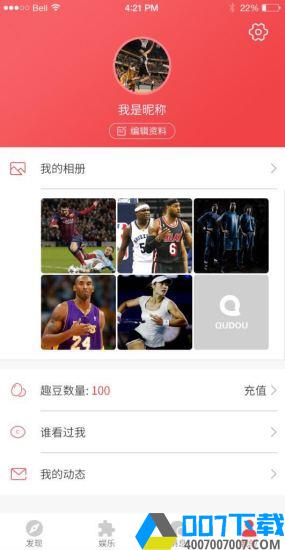 趣斗app下载_趣斗app最新版免费下载