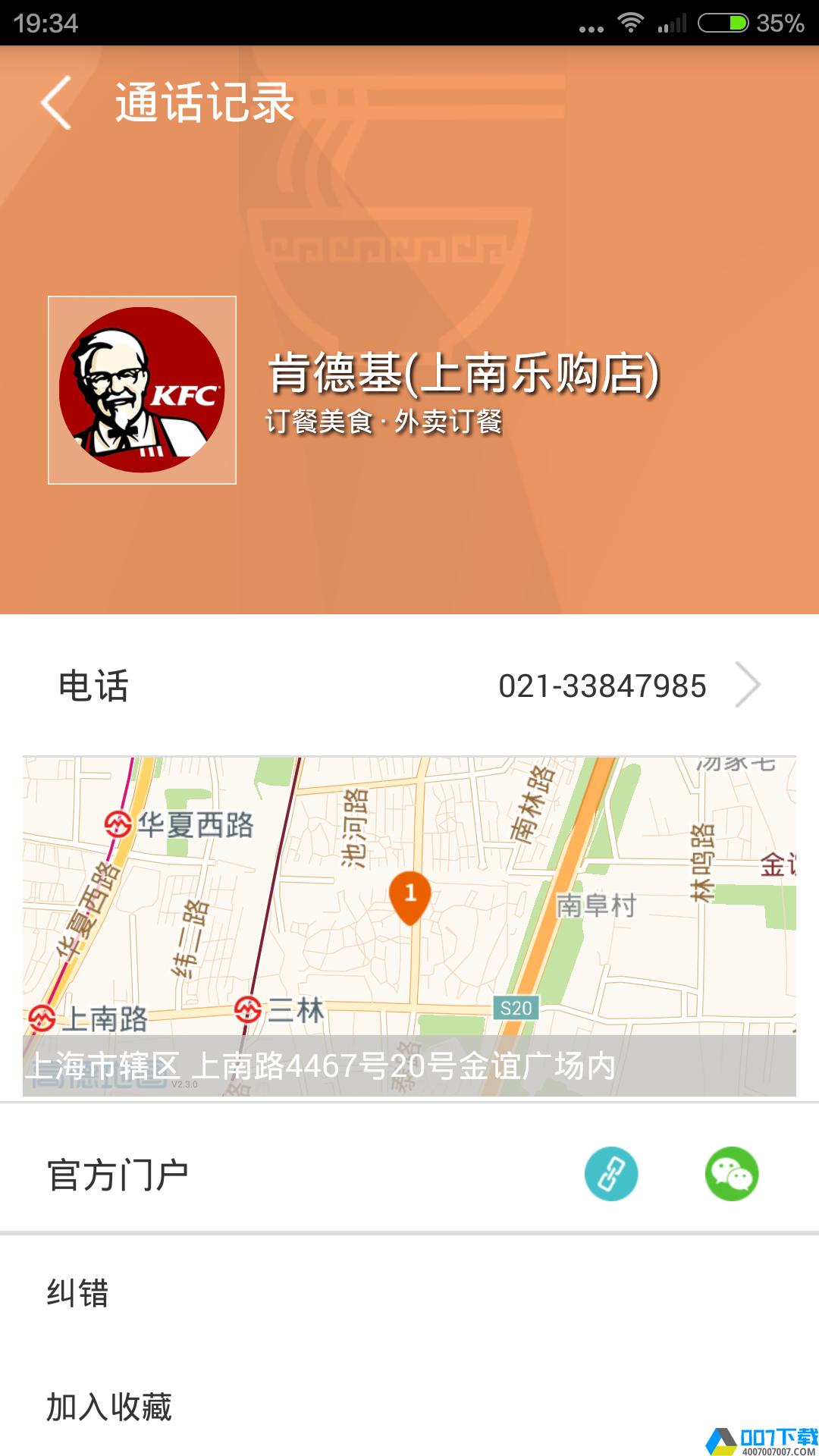 114黄页app下载_114黄页app最新版免费下载