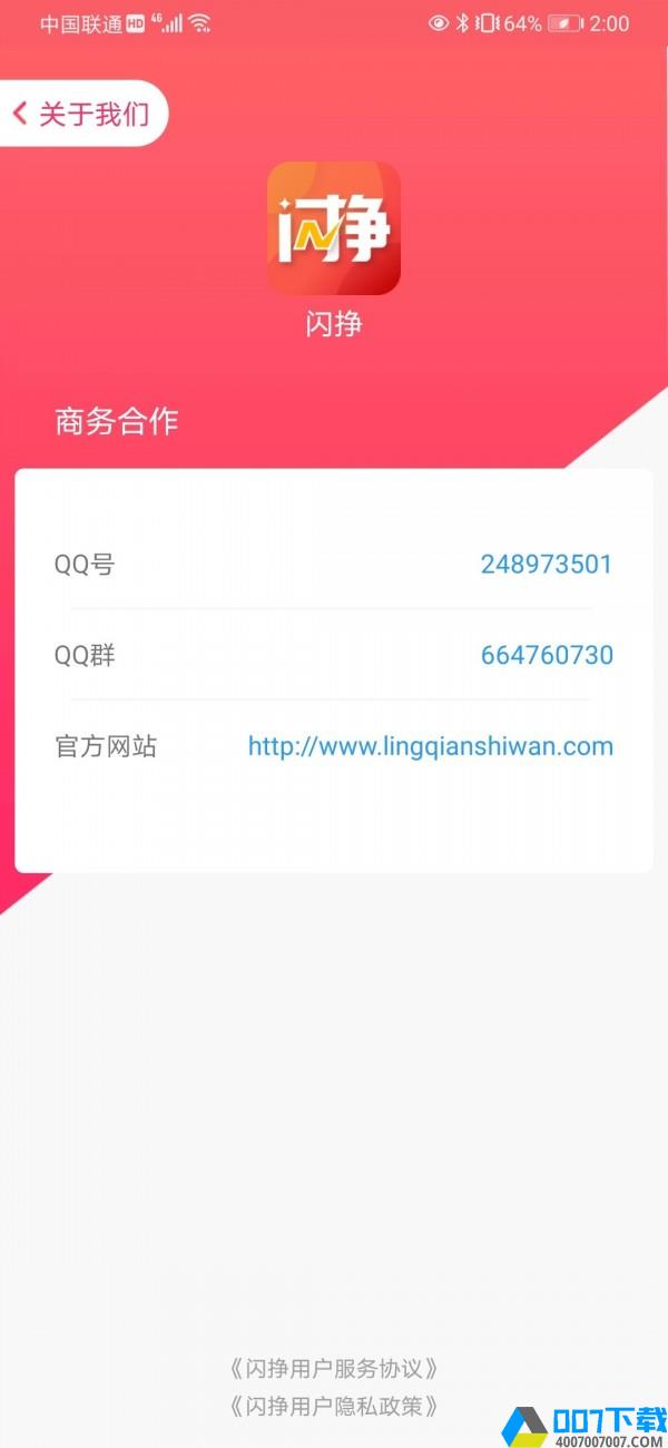 闪挣app下载_闪挣app最新版免费下载