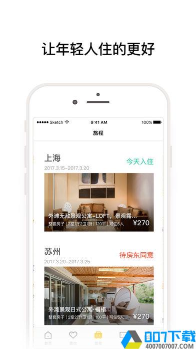 榛果民宿app下载_榛果民宿app最新版免费下载