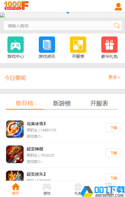 1000f传奇手游盒子app下载_1000f传奇手游盒子app最新版免费下载