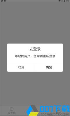 大白云手机app下载_大白云手机app最新版免费下载