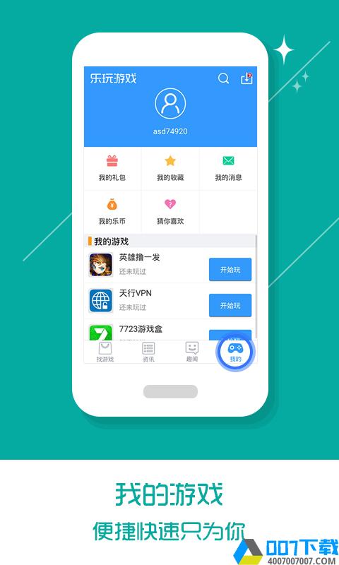 乐玩游戏盒子正版app下载_乐玩游戏盒子正版app最新版免费下载