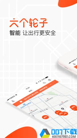 六个轮子app下载_六个轮子app最新版免费下载