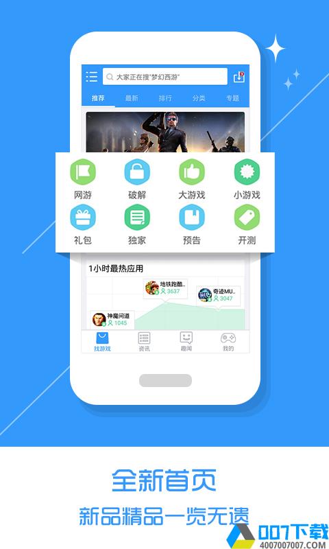 乐玩游戏盒子正版app下载_乐玩游戏盒子正版app最新版免费下载