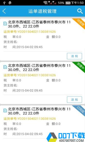 中储智运app下载_中储智运app最新版免费下载