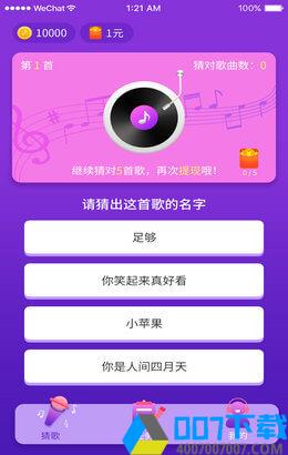 猜歌总动员手游下载_猜歌总动员手游最新版免费下载