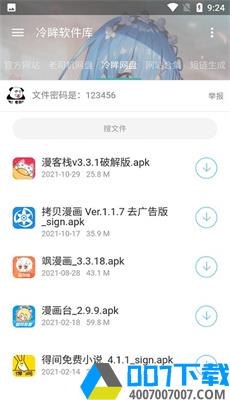 冷眸软件库lmrjk暗网app下载_冷眸软件库lmrjk暗网app最新版免费下载