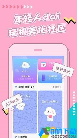 主题壁纸美化最新版app下载_主题壁纸美化最新版app最新版免费下载