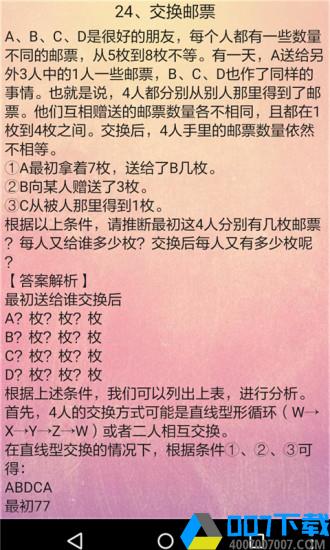 趣味推理游戏手游下载_趣味推理游戏手游最新版免费下载