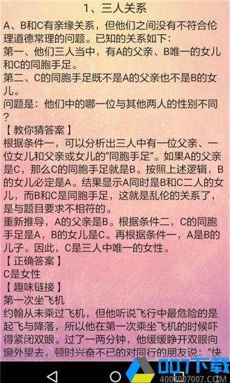 趣味推理游戏手游下载_趣味推理游戏手游最新版免费下载