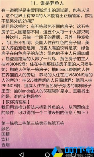 趣味推理游戏手游下载_趣味推理游戏手游最新版免费下载