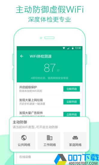 腾讯WiFi管家app下载_腾讯WiFi管家app最新版免费下载