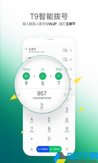 神指拨号app下载_神指拨号app最新版免费下载