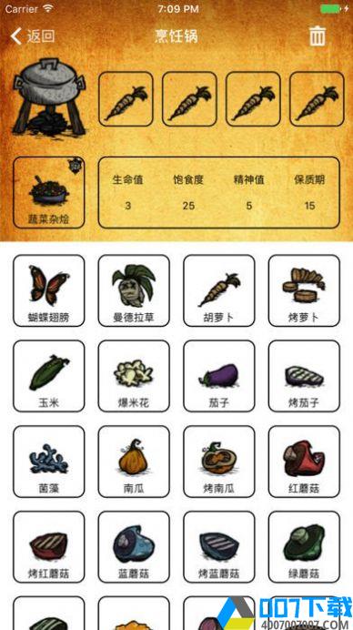 饥荒盒子助手app下载_饥荒盒子助手app最新版免费下载