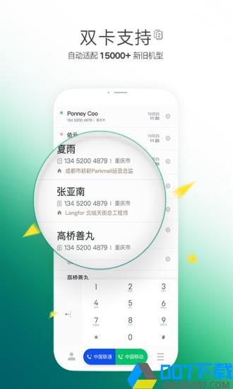 神指拨号app下载_神指拨号app最新版免费下载