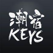 KEYS潮宿app下载_KEYS潮宿app最新版免费下载