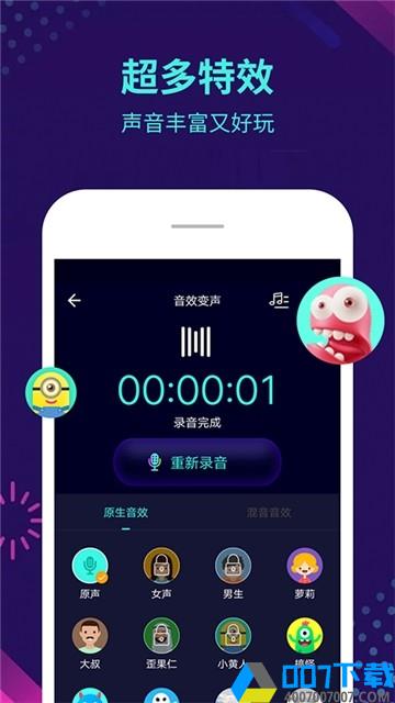 变声器大师app下载_变声器大师app最新版免费下载